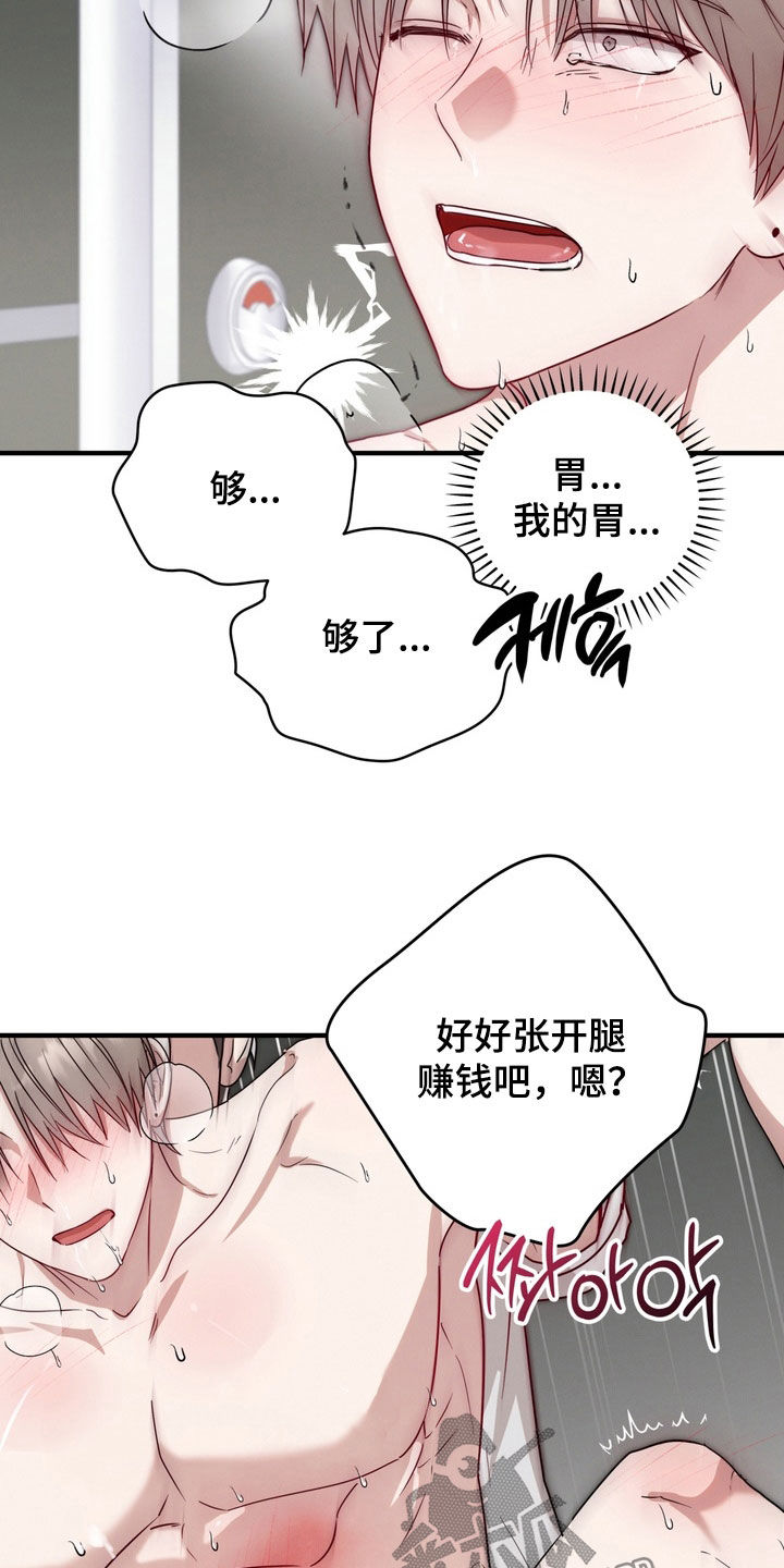 金主了解一下漫画,第31章：结束了5图