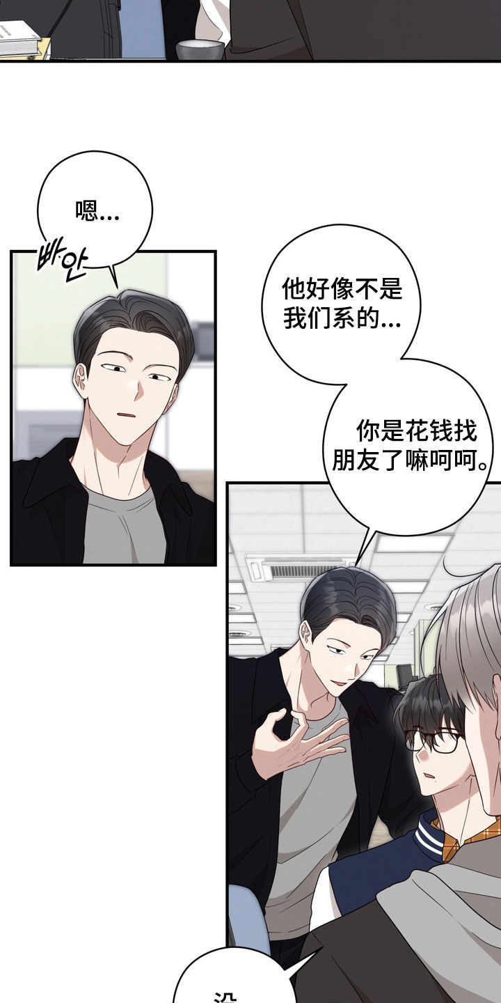 金主了解一下漫画,第25章：真是单纯4图