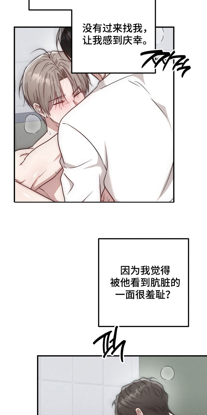 金主了解一下漫画,第30章：嘴硬5图