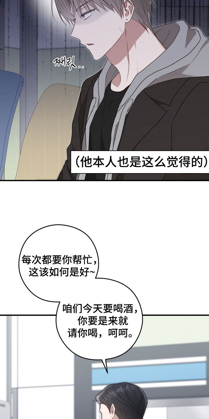 金主了解一下漫画,第25章：真是单纯3图
