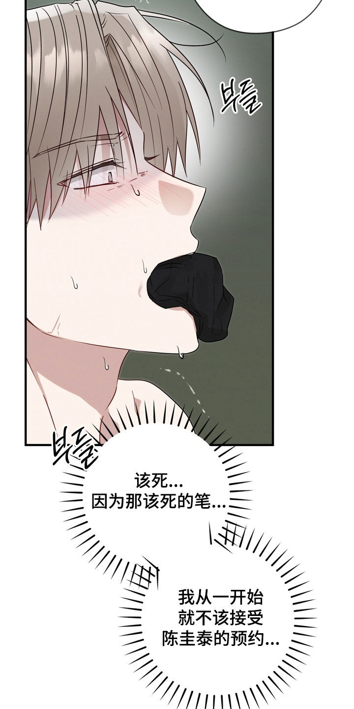 金主了解一下漫画,第29章：不要催我5图