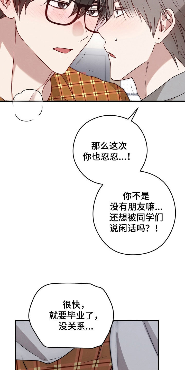 金主面对面有哪些角色漫画,第26章：奖励5图