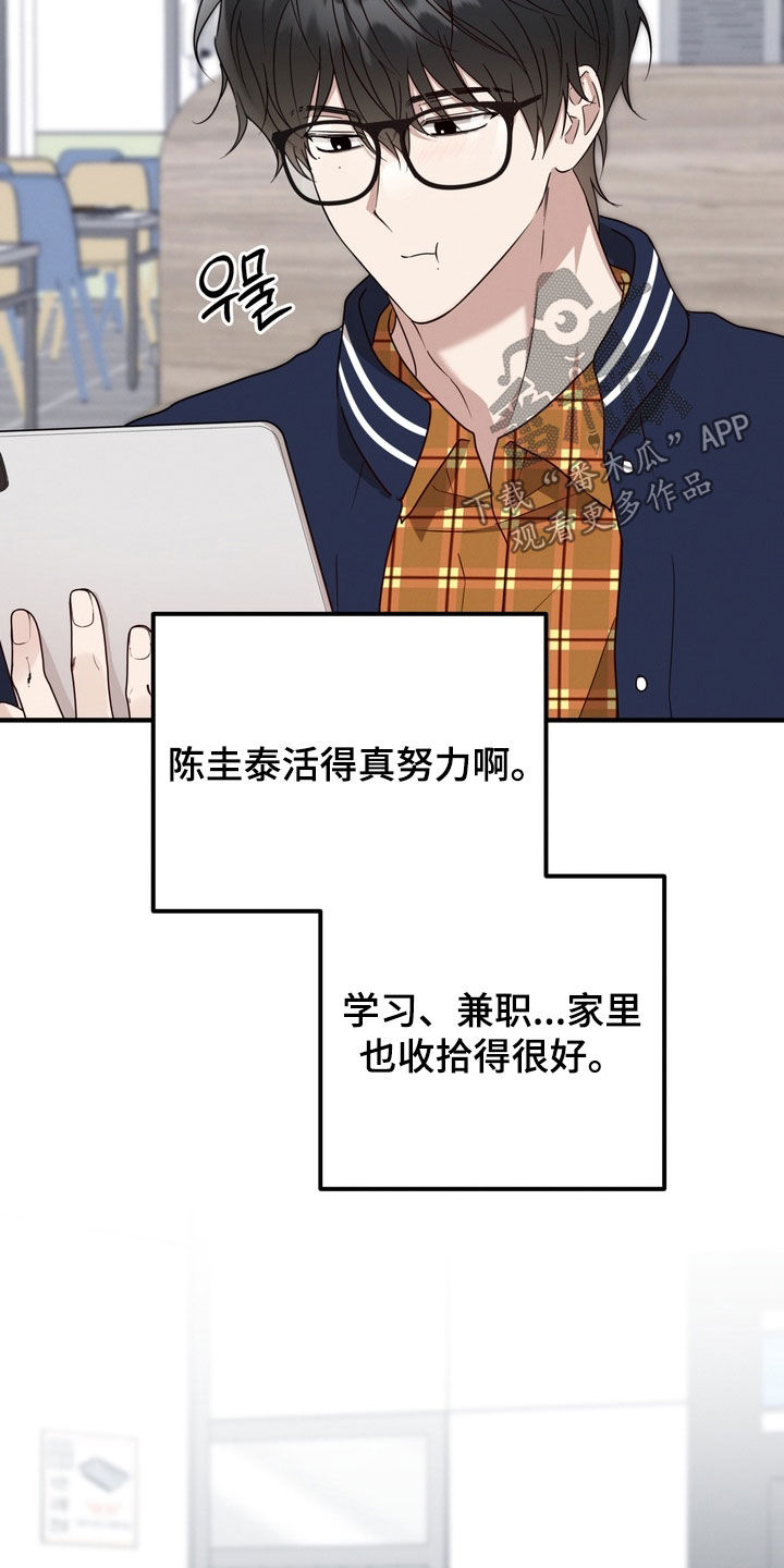 金主了解一下漫画,第25章：真是单纯5图