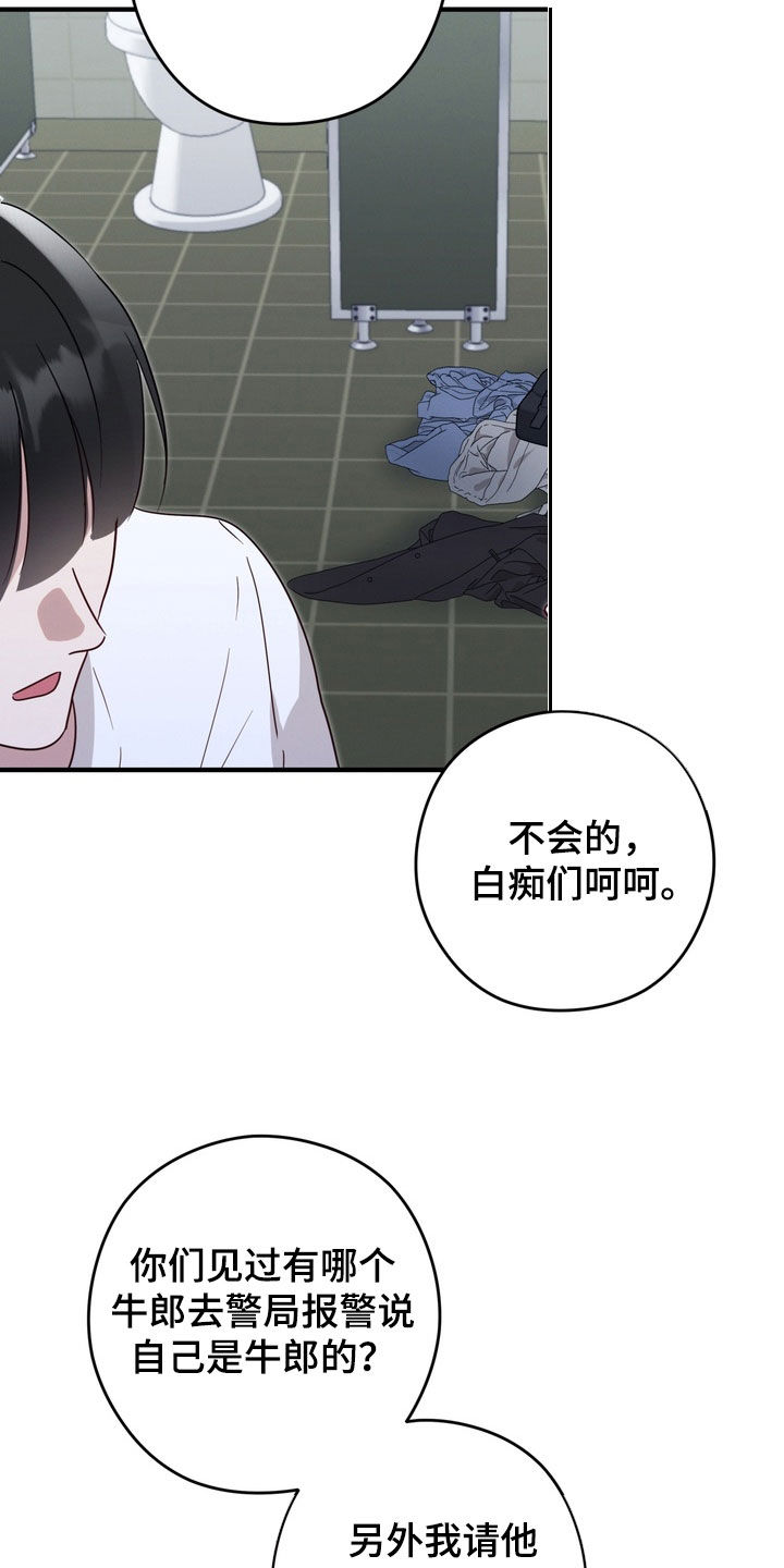 金主了解一下漫画,第31章：结束了3图