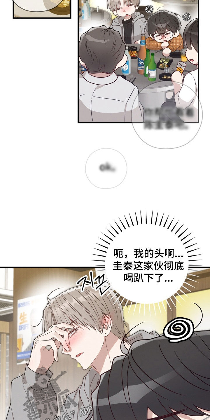 金主面对面有哪些角色漫画,第28章：被发现了3图