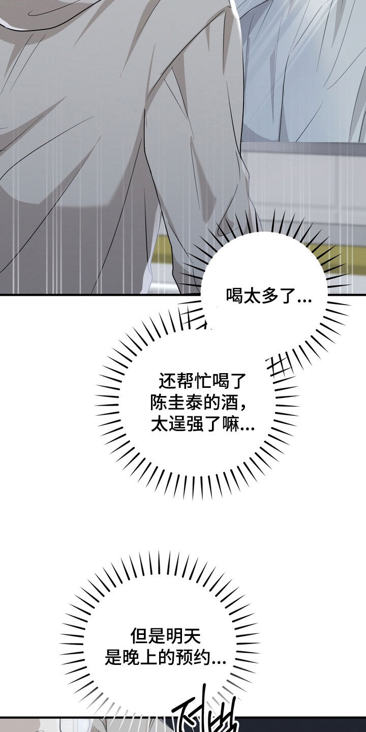 金主面对面有哪些角色漫画,第28章：被发现了1图