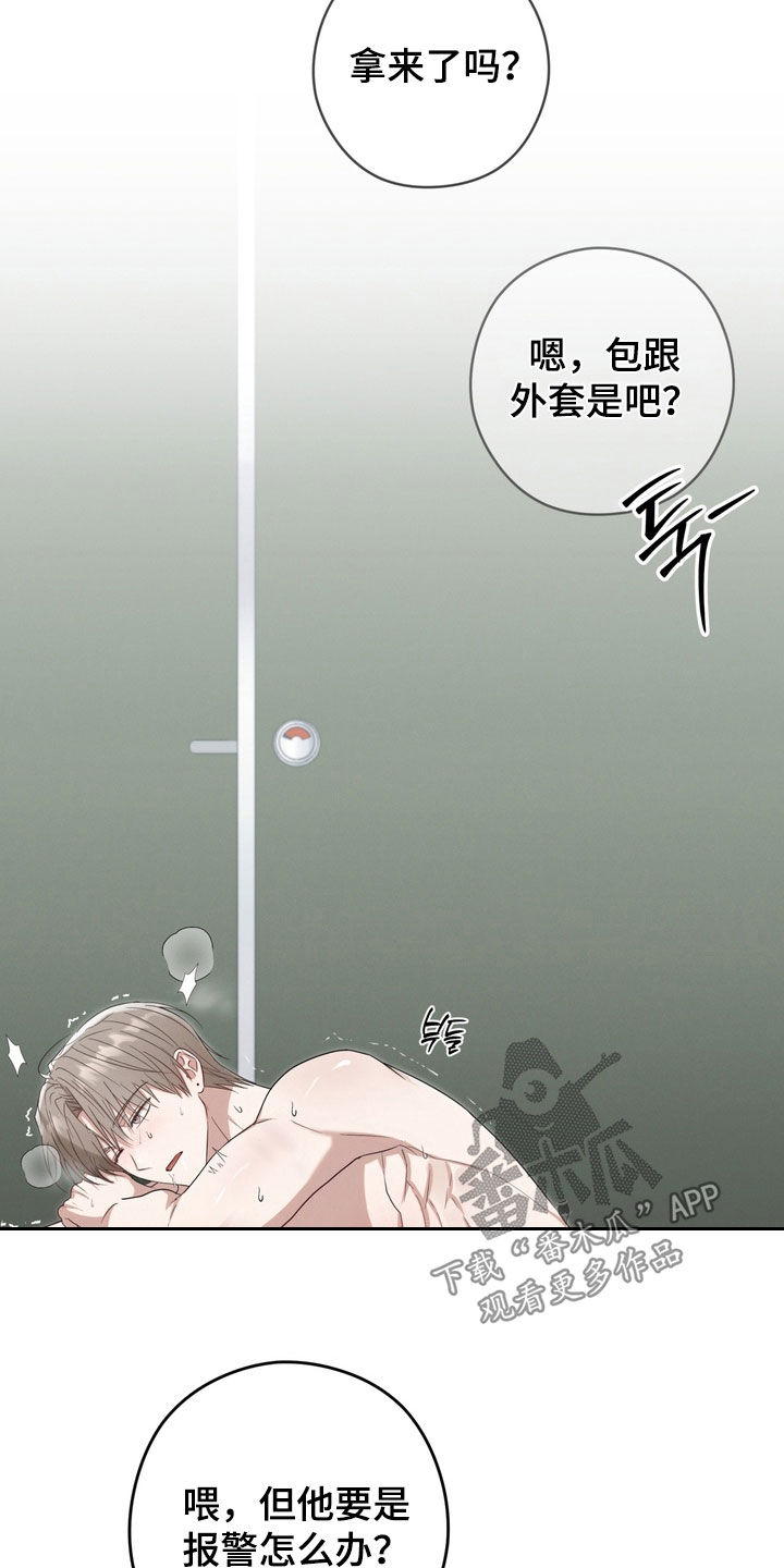 金主了解一下漫画,第31章：结束了2图