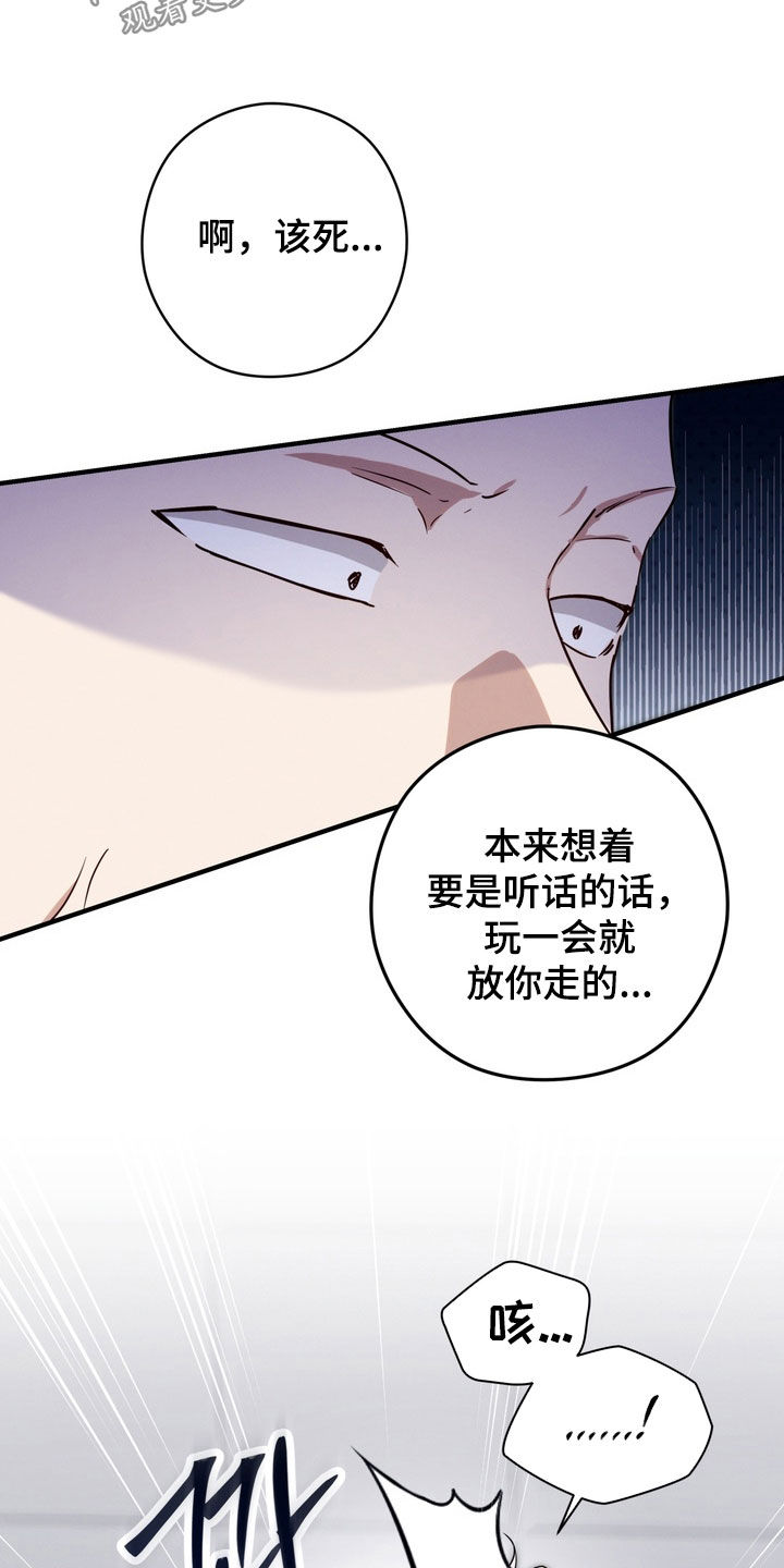 金主了解一下漫画,第29章：不要催我5图