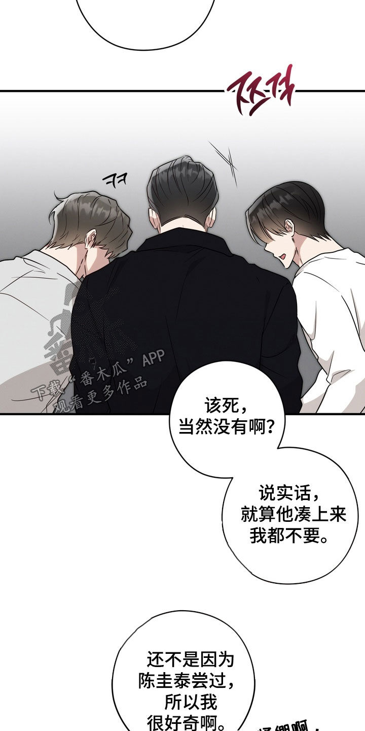 金主了解一下漫画,第29章：不要催我2图