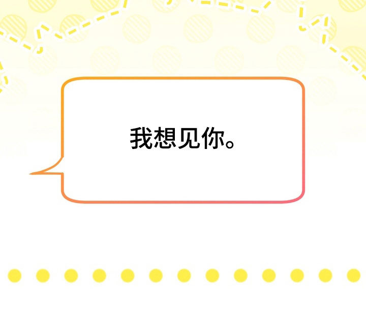 金主了解一下漫画,第32章：我想见你4图