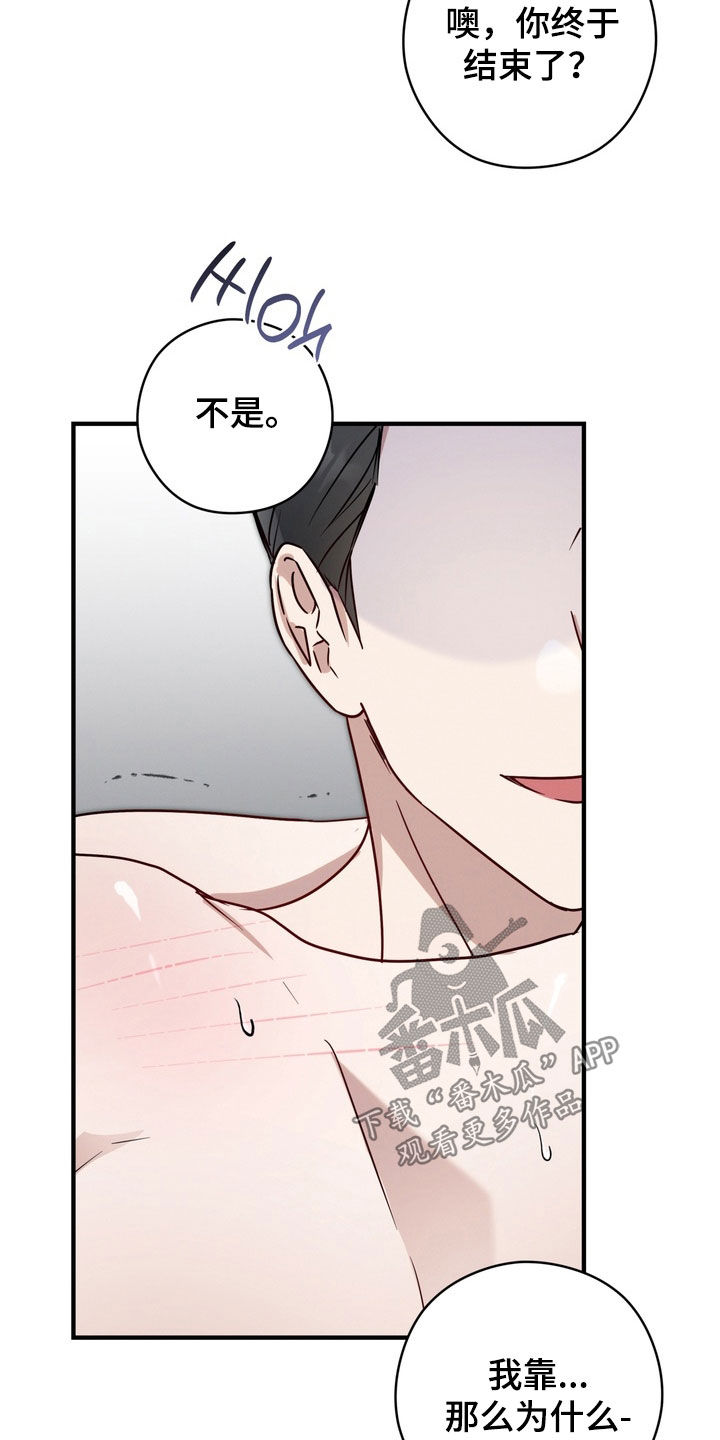 金主了解一下漫画,第30章：嘴硬1图