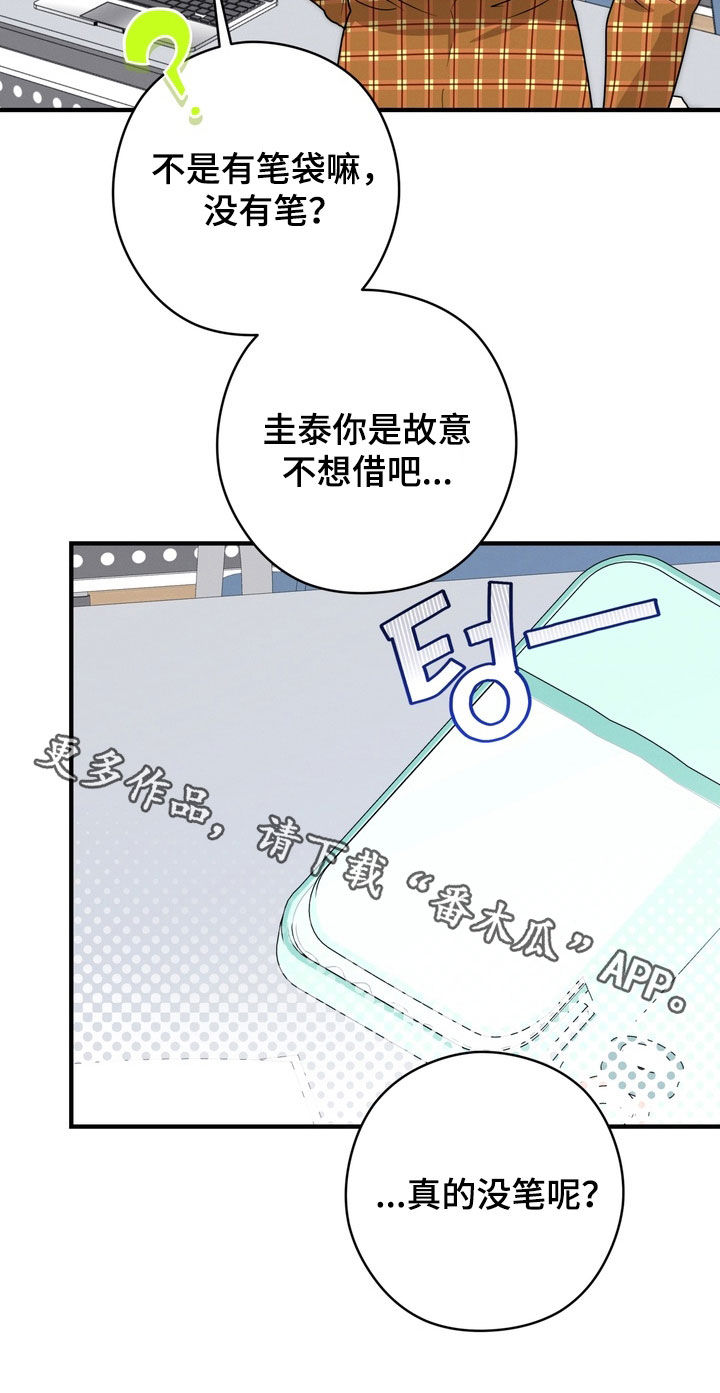 金主面对面有哪些角色漫画,第27章：借笔3图