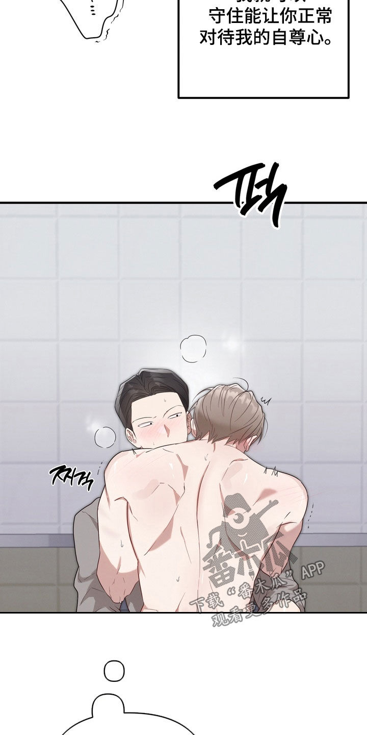 金主了解一下漫画,第30章：嘴硬4图