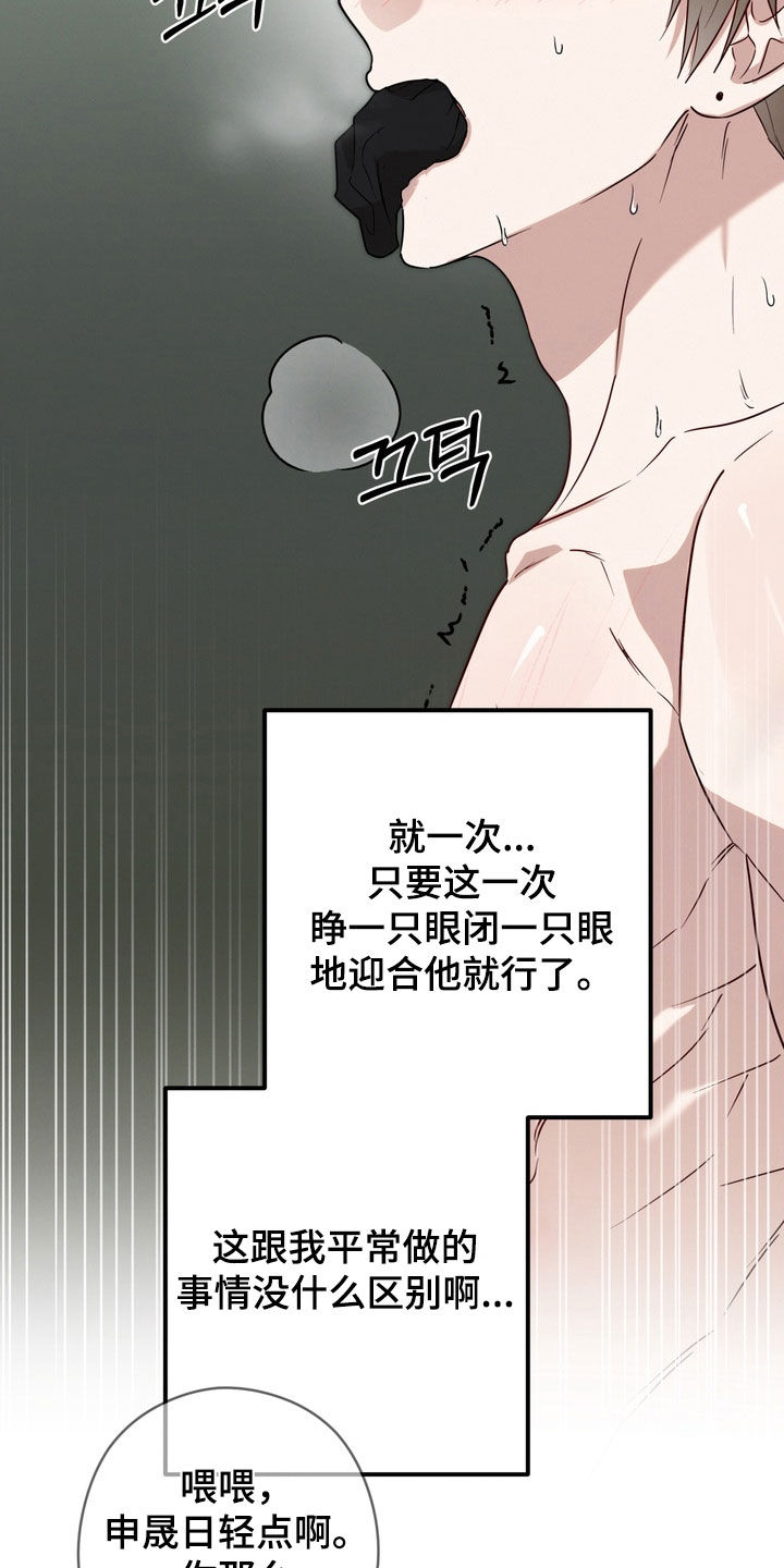 金主面对面漫画,第29章：不要催我3图