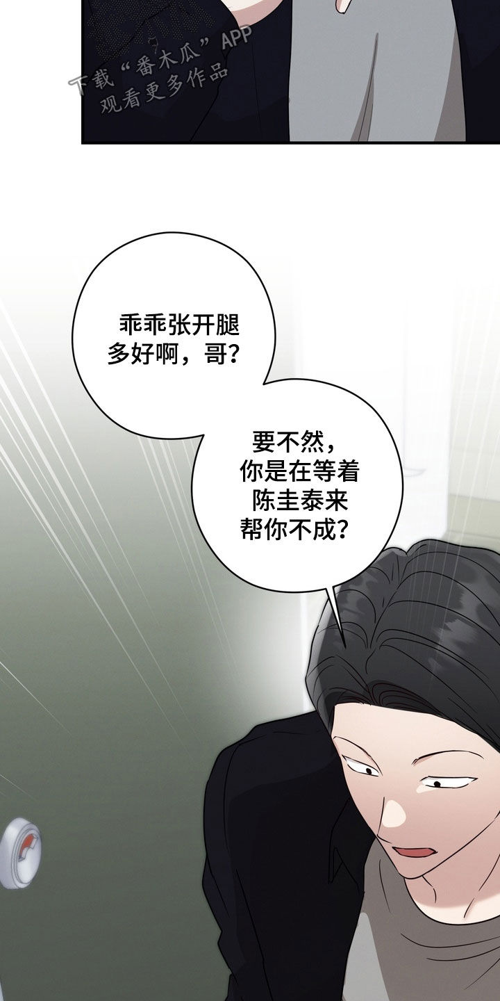 金主了解一下漫画,第29章：不要催我5图