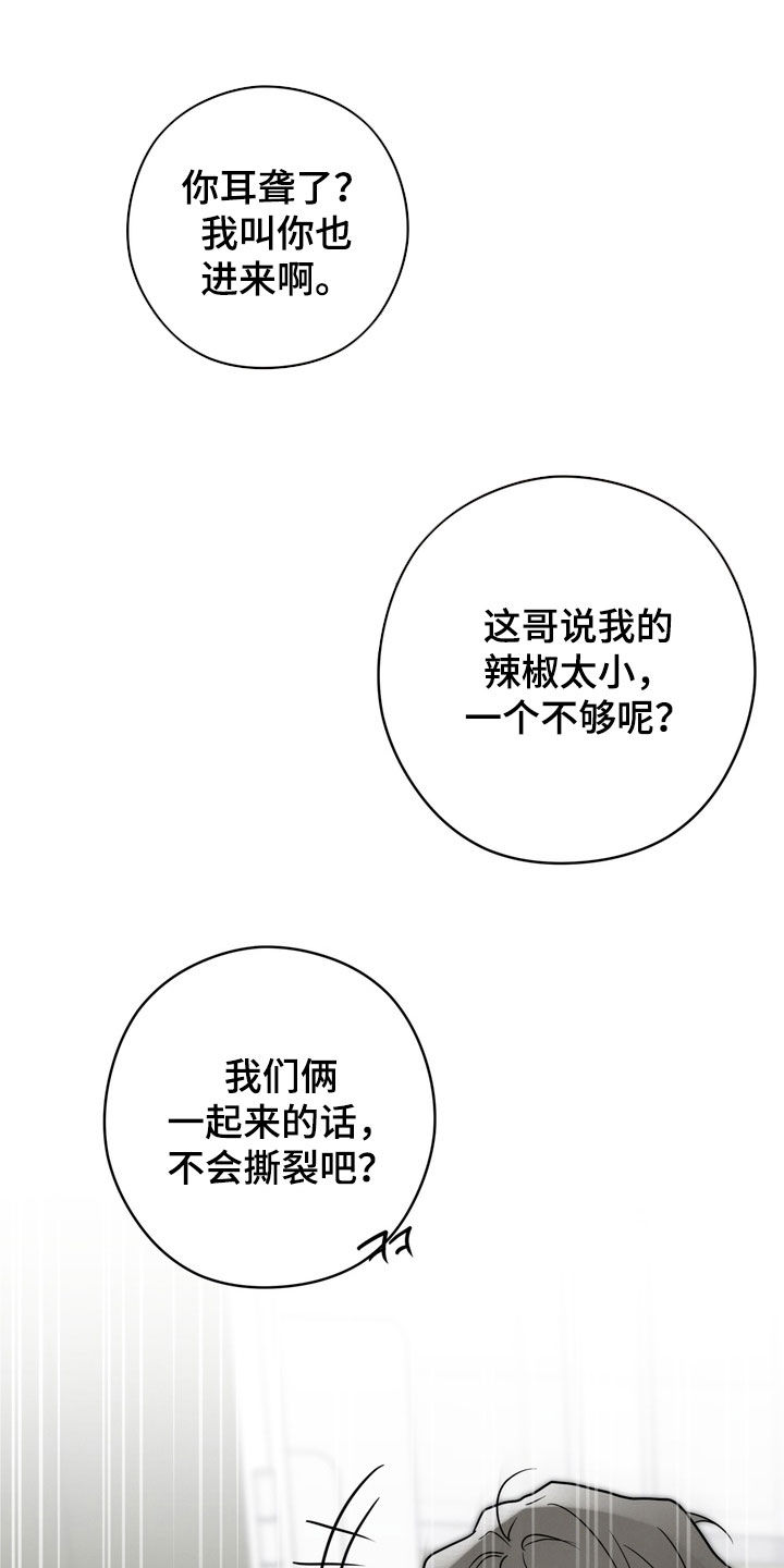 金主了解一下漫画,第30章：嘴硬4图