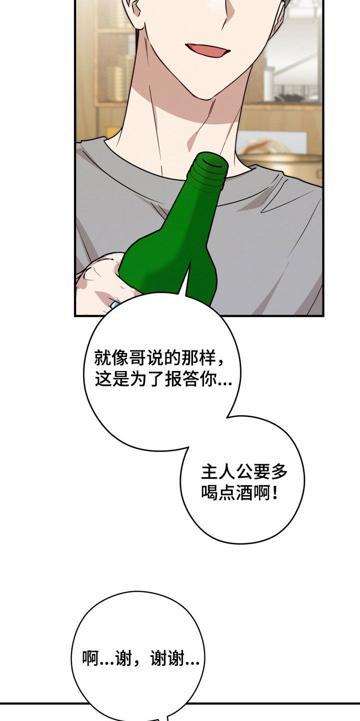 金主面对面有哪些角色漫画,第28章：被发现了2图