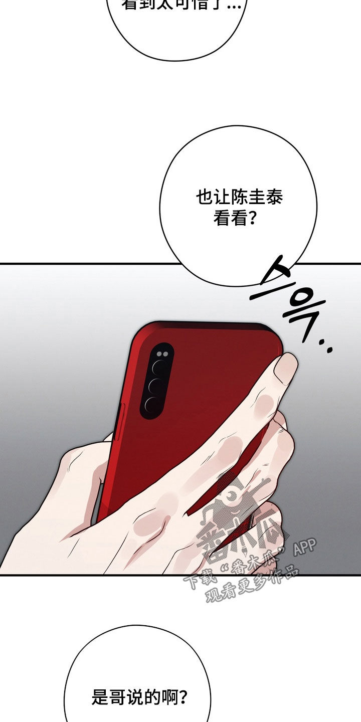 金主了解一下漫画,第29章：不要催我1图