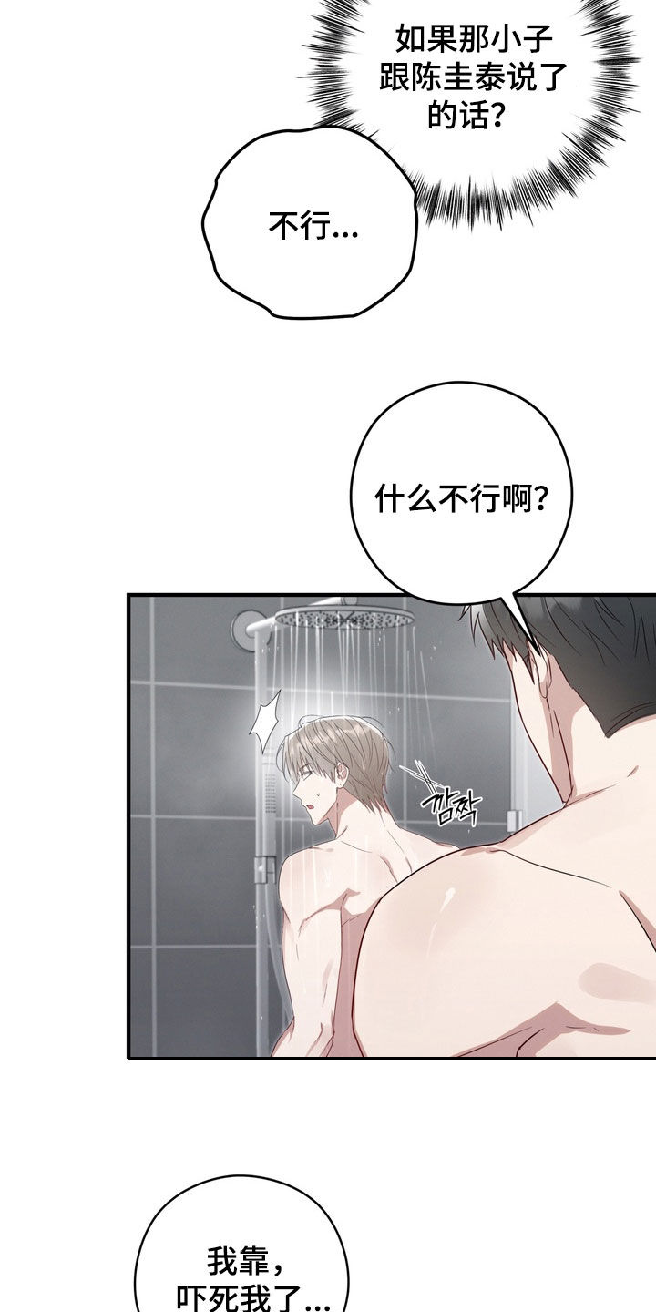 金主了解一下漫画,第32章：我想见你4图