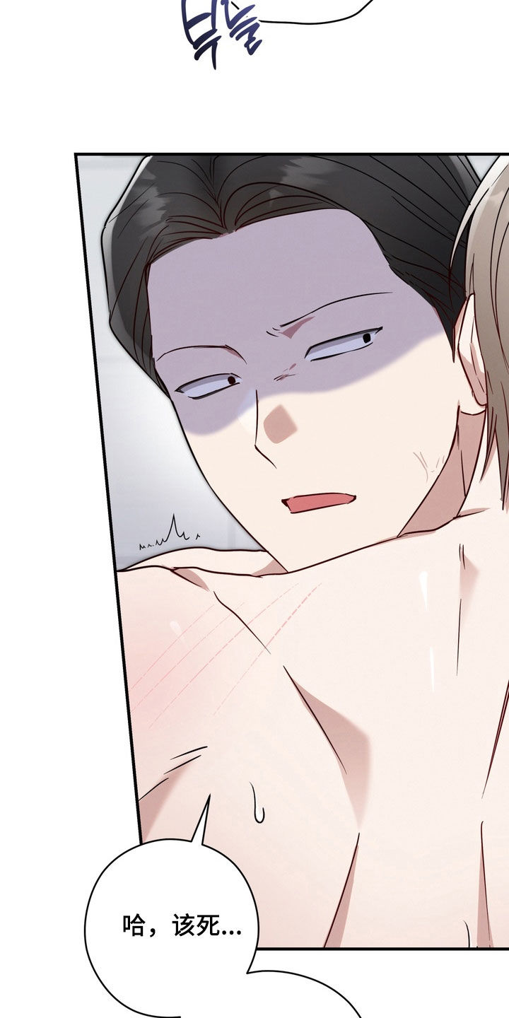 金主了解一下漫画,第30章：嘴硬4图