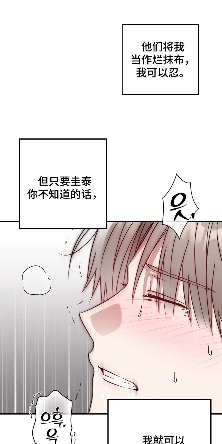 金主了解一下漫画,第30章：嘴硬3图