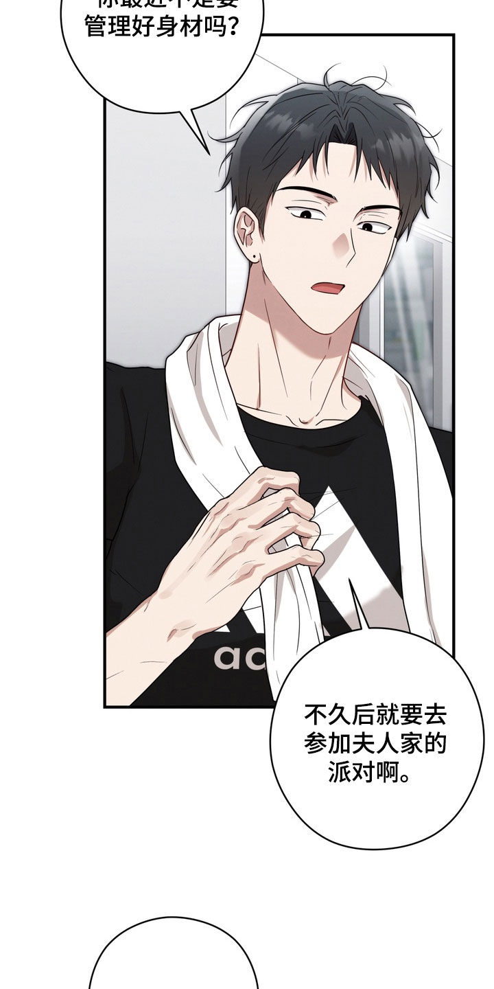 金主了解一下漫画,第32章：我想见你5图