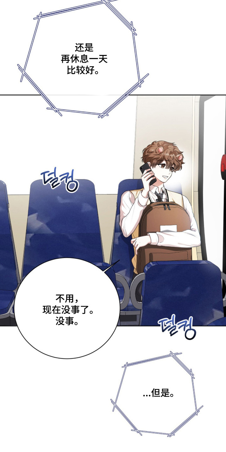 猛兽勿近漫画书正版漫画,第40章：是不是死了4图