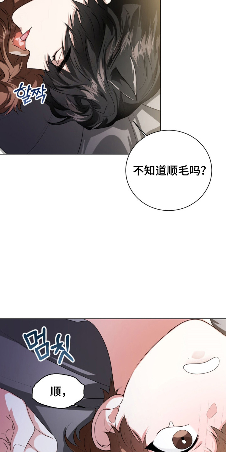 猛兽解释漫画,第33章：他的初恋4图
