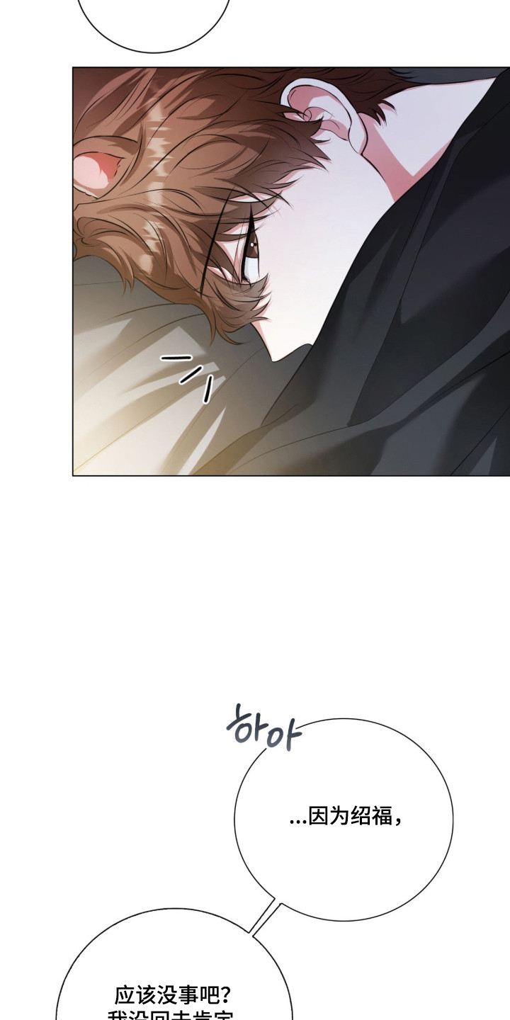 猛兽勿近允泰剧情漫画,第32章：太过沉重3图