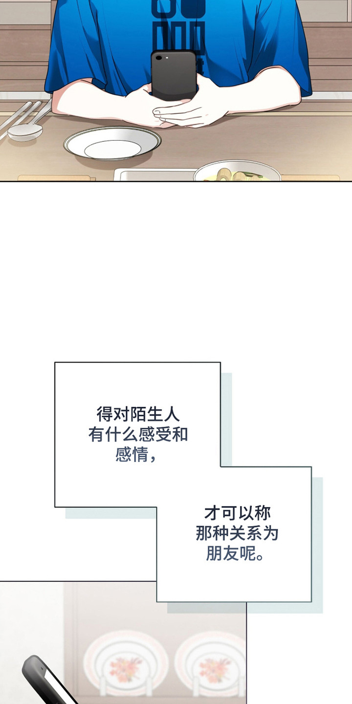 猛兽勿近漫画,第37章：朋友相处2图