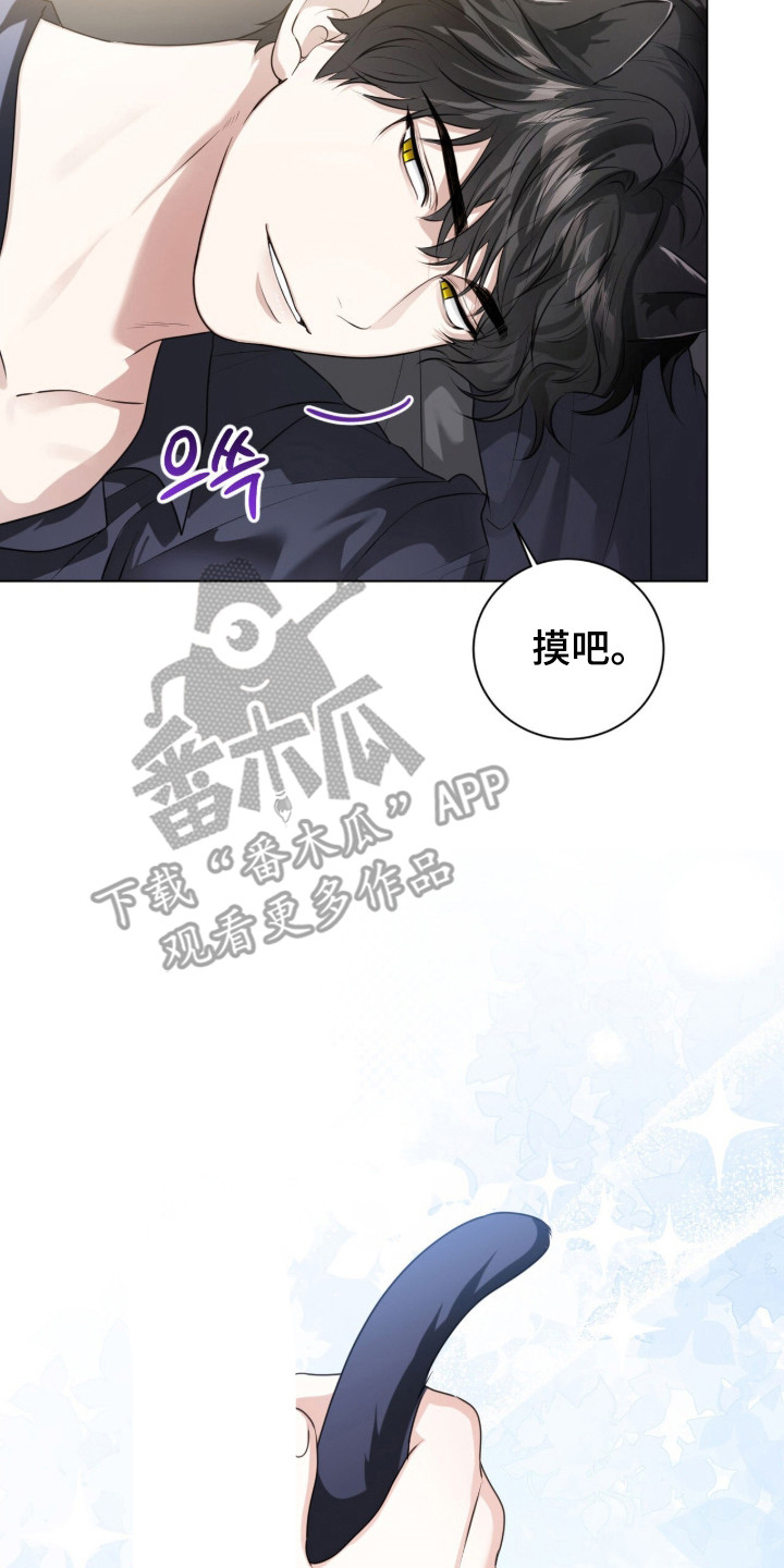 猛兽解释漫画,第33章：他的初恋3图