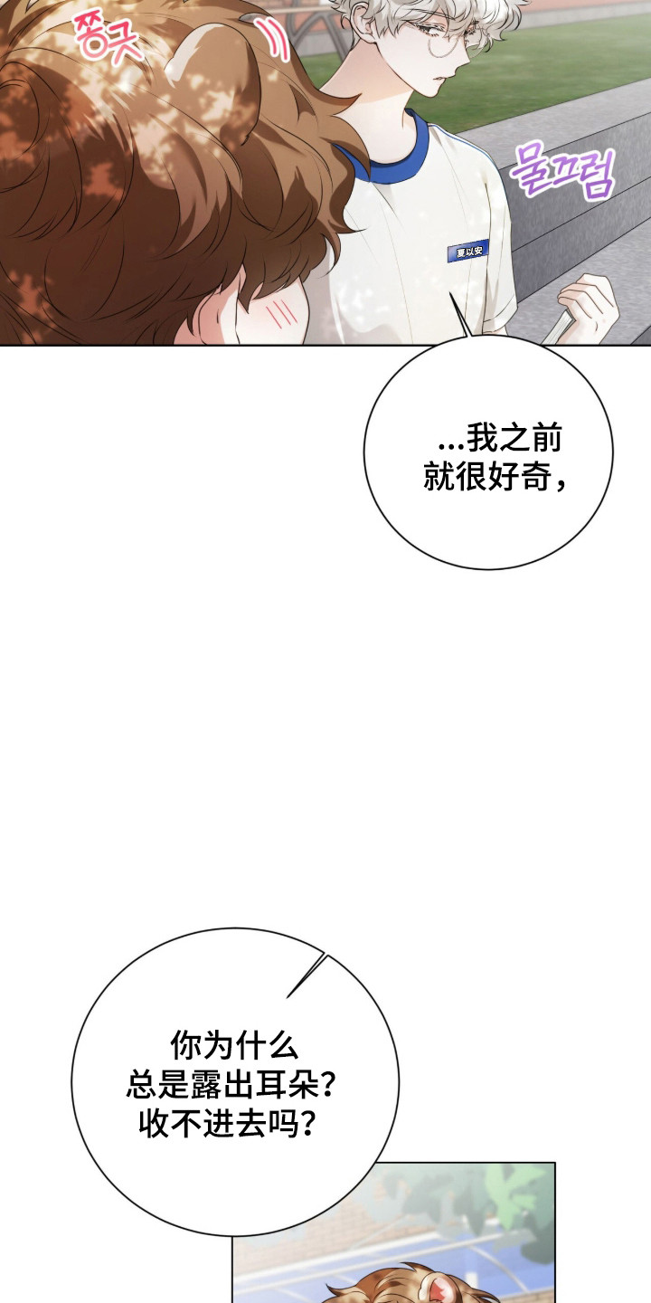 猛兽勿近允泰剧情漫画,第43章：久违笑容4图