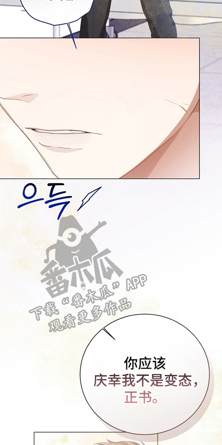 猛兽勿近漫画,第39章：信息素爆炸4图