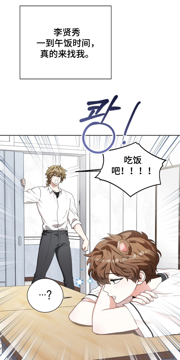 猛兽勿近允泰剧情漫画,第42章：内心空缺2图
