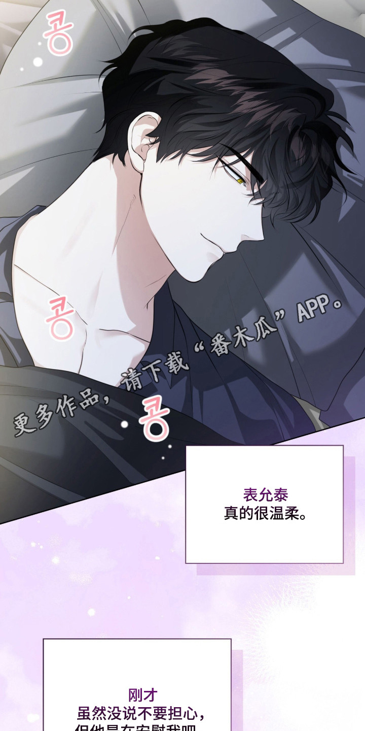 猛兽勿近剧情介绍漫画,第32章：太过沉重5图