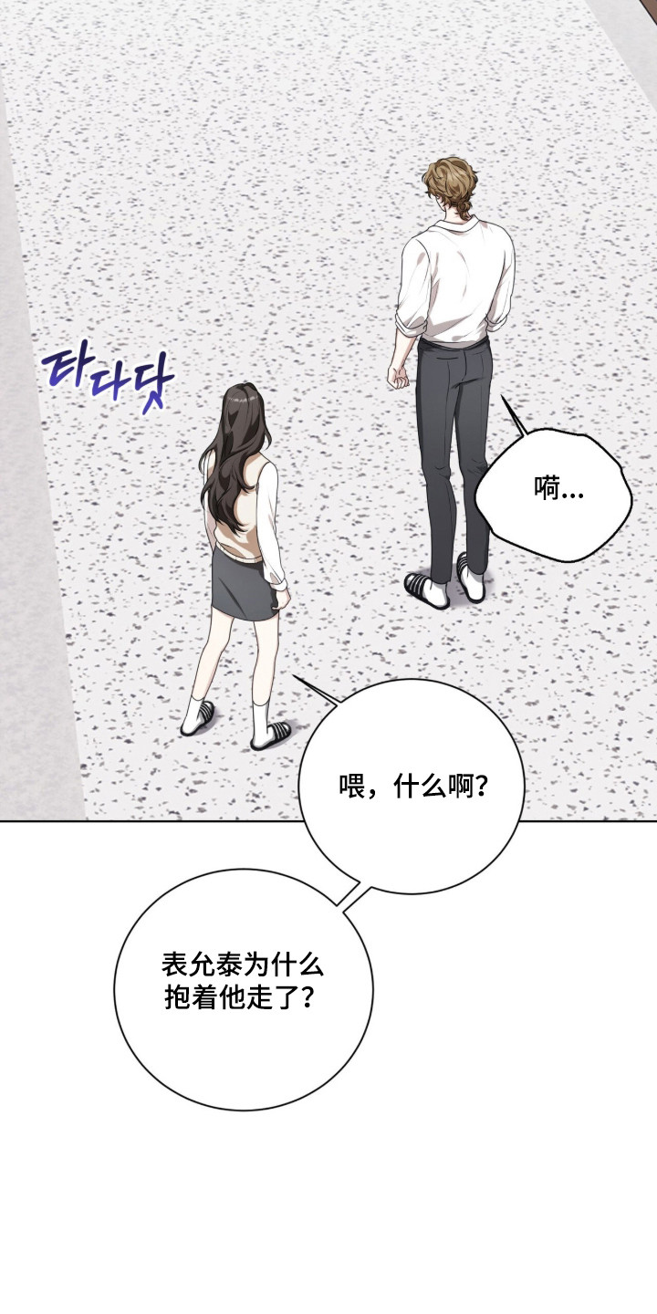猛兽勿近漫画,第40章：是不是死了1图