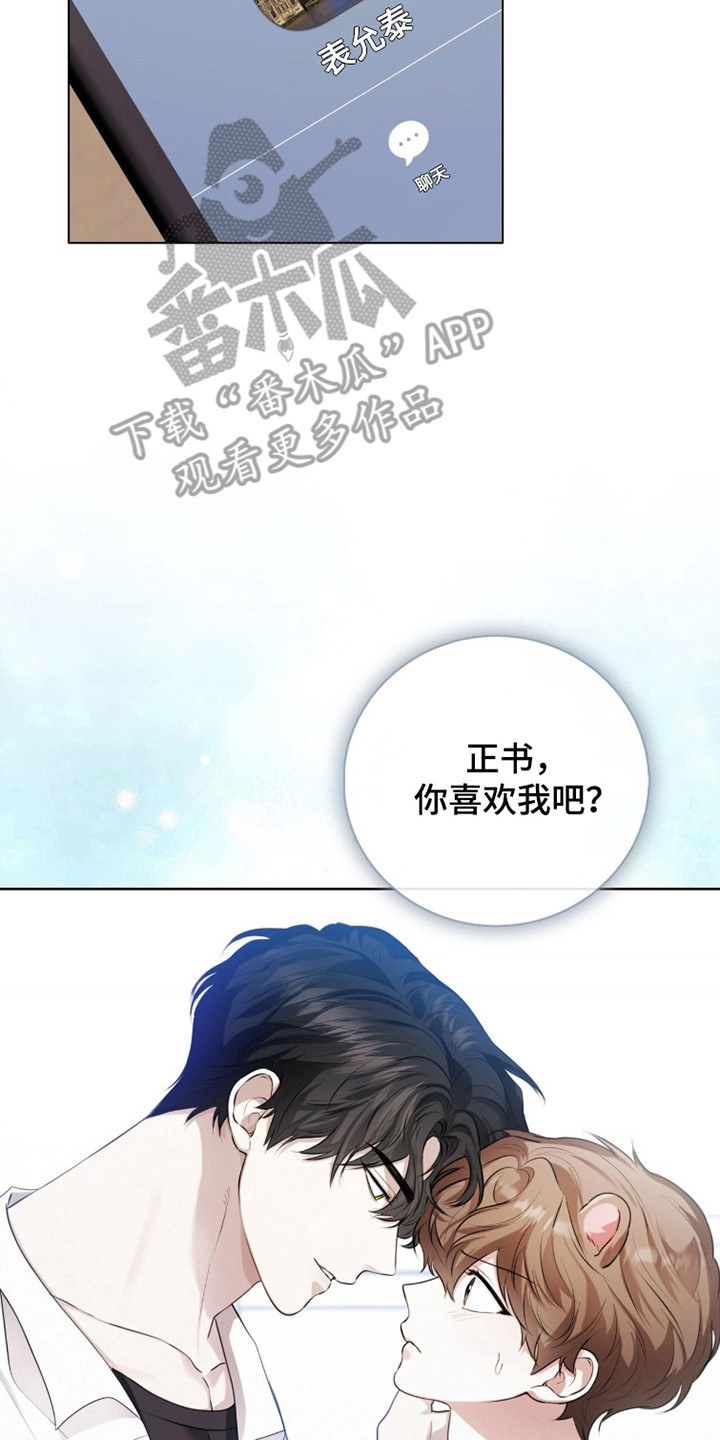 猛兽勿近剧情介绍漫画,第37章：朋友相处5图