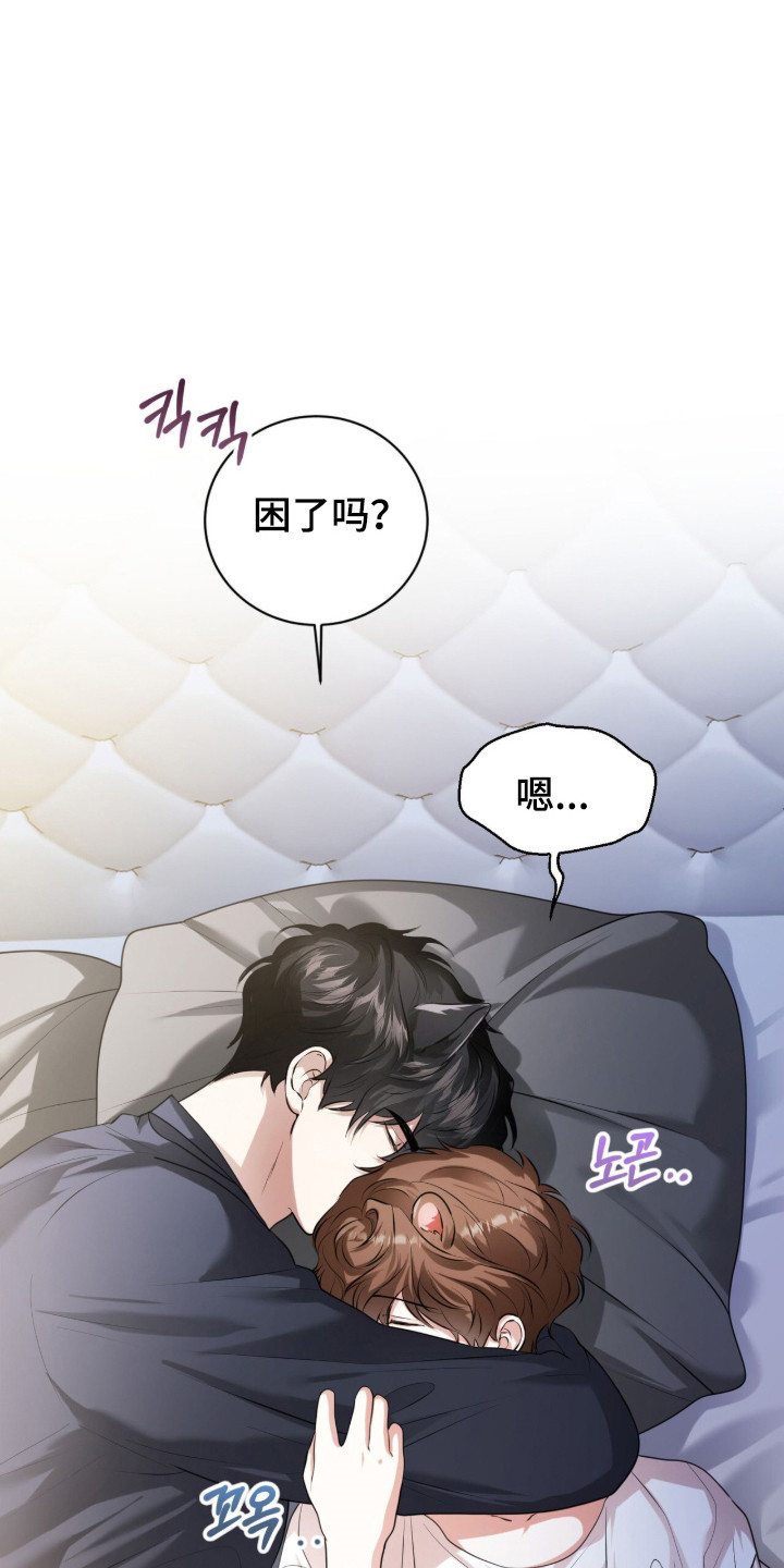 猛兽解释漫画,第33章：他的初恋3图
