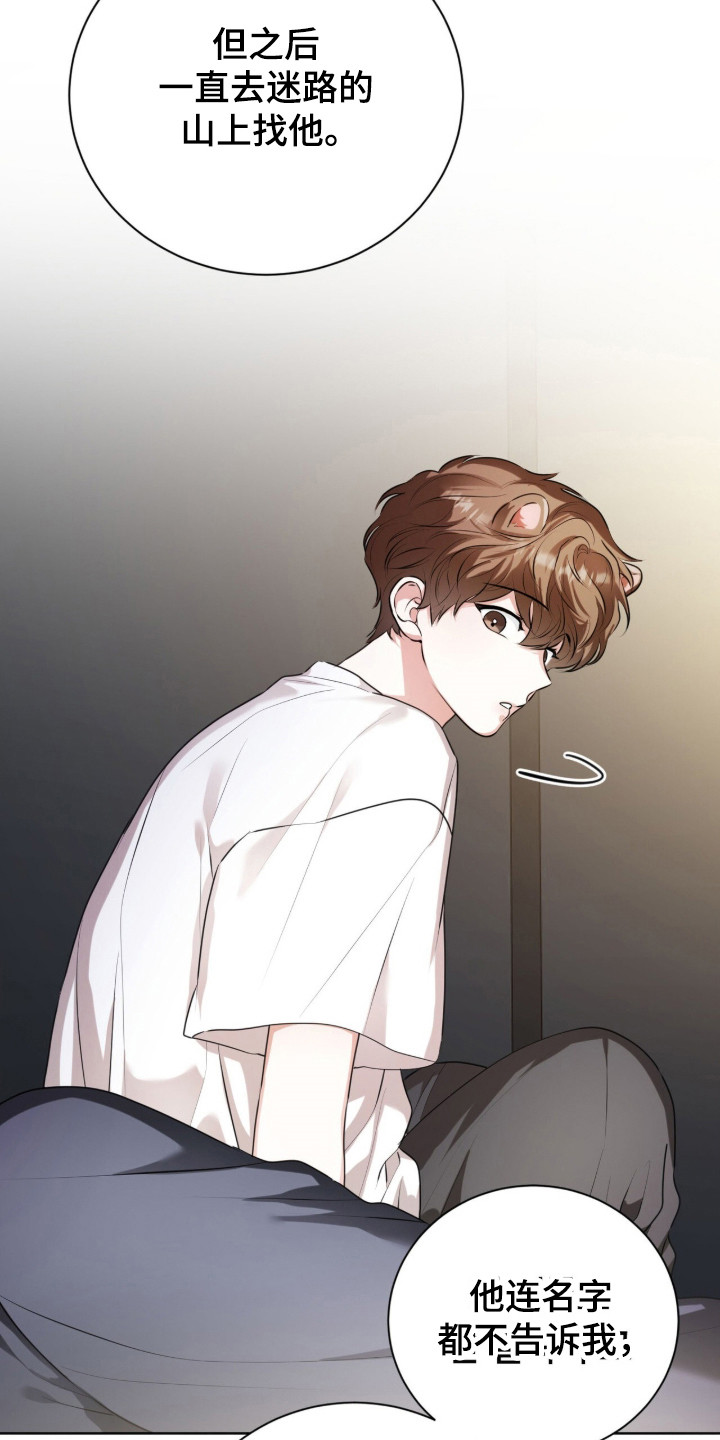 猛兽勿近漫画,第33章：他的初恋4图