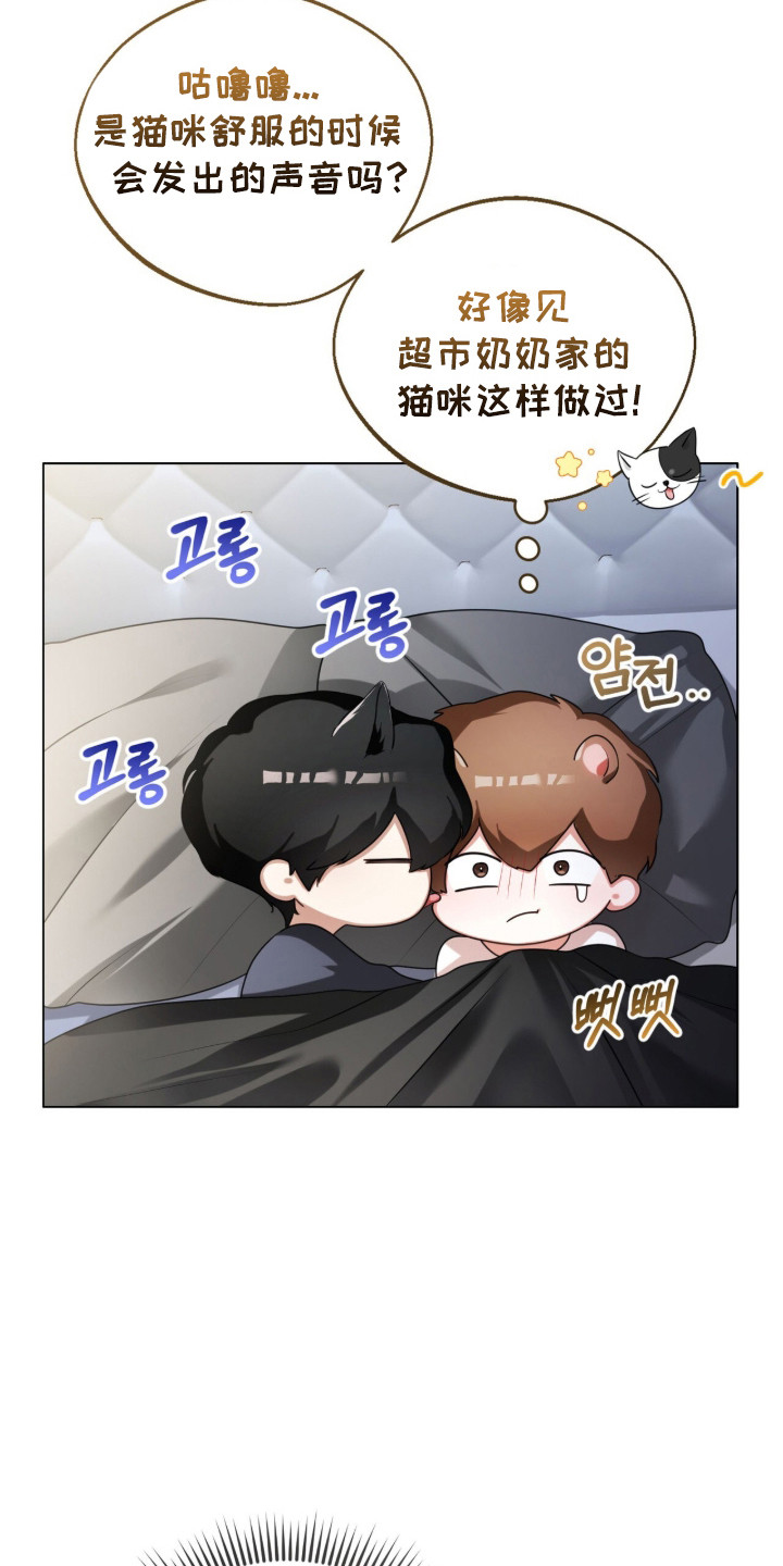 猛兽解释漫画,第33章：他的初恋3图