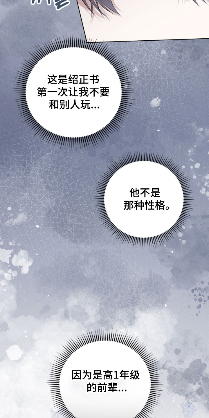 猛兽勿近允泰剧情漫画,第30章：寻找初恋3图