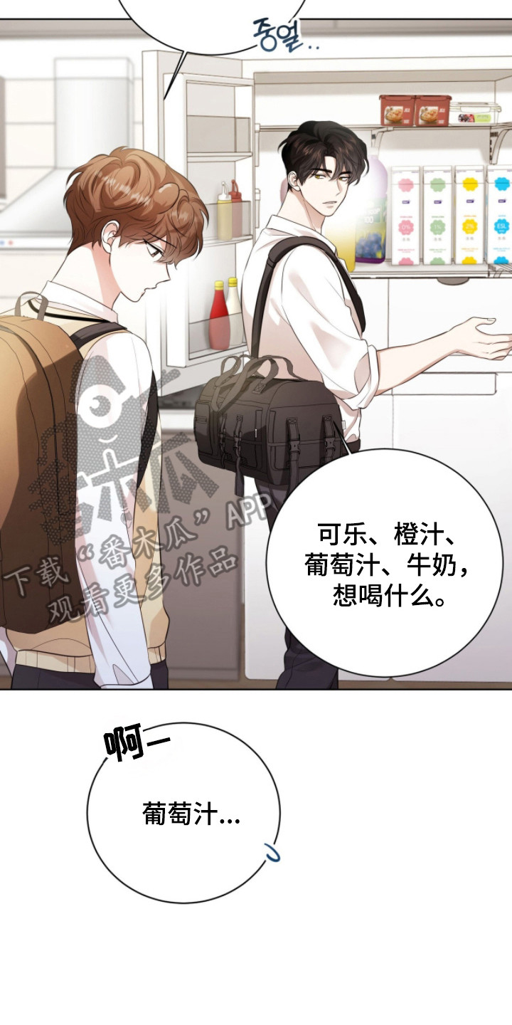 猛兽勿近漫画,第30章：寻找初恋5图