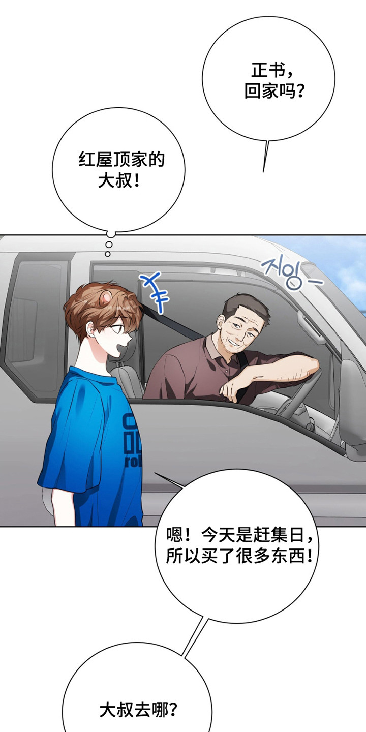 猛兽勿近允泰剧情漫画,第37章：朋友相处4图