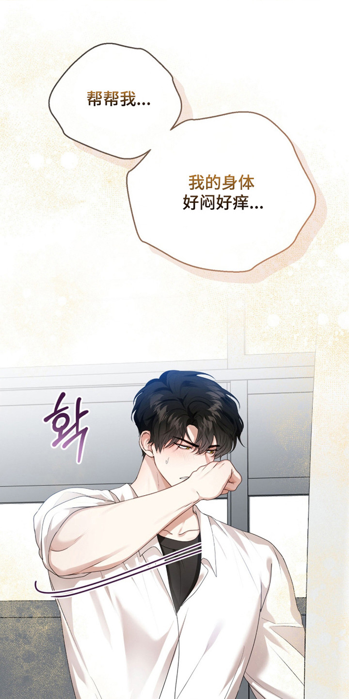 猛兽勿近允泰剧情漫画,第39章：信息素爆炸5图