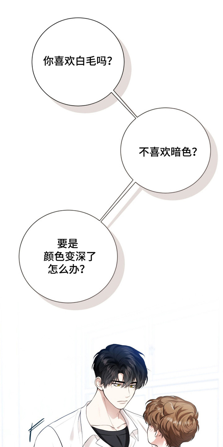 猛兽勿近允泰剧情漫画,第36章：你喜欢我1图