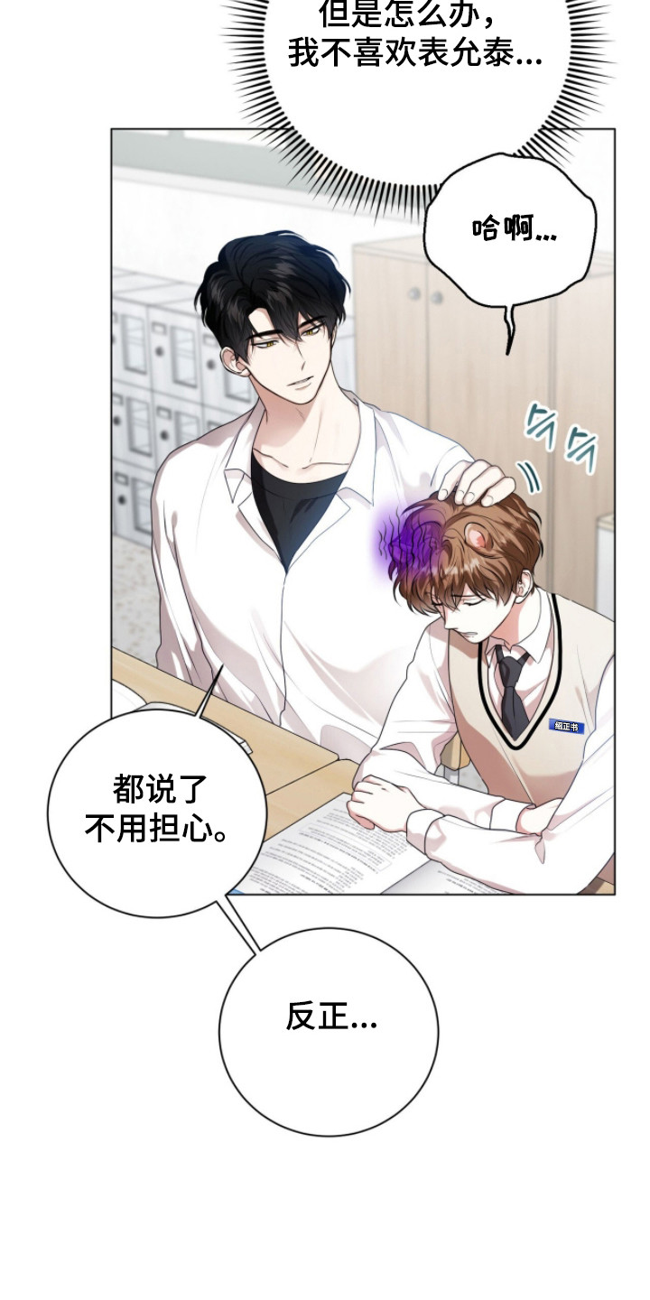 猛兽勿近小说正版漫画,第34章：不可以说3图