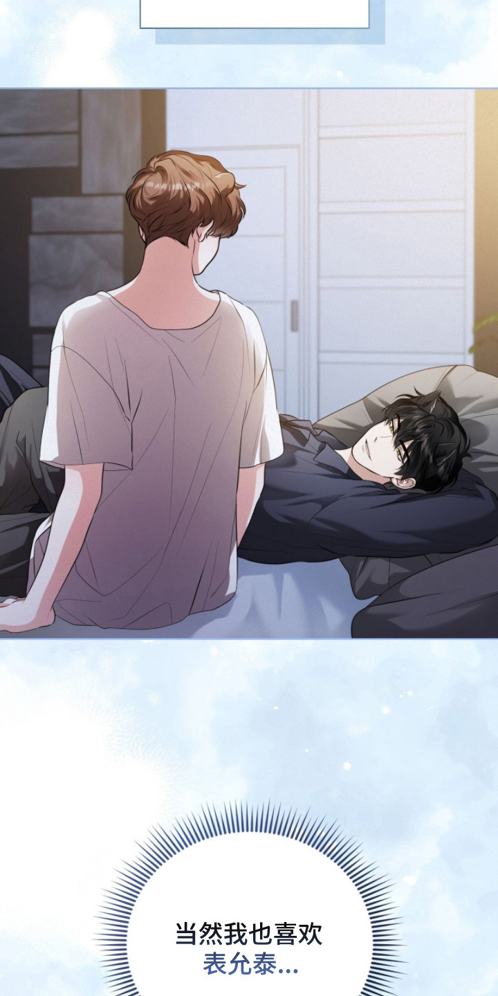 猛兽勿近剧情介绍漫画,第35章：急切询问2图