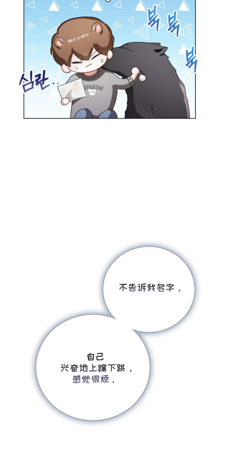 猛兽解释漫画,第34章：不可以说3图