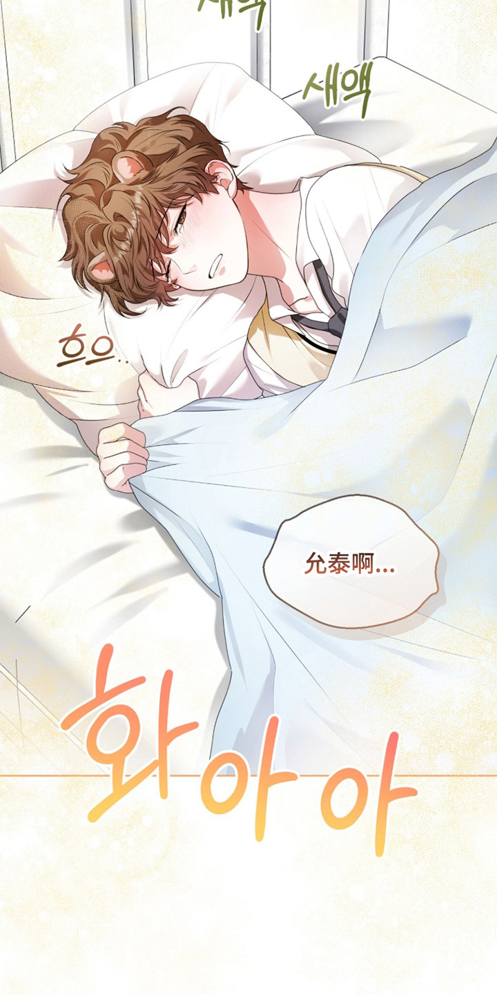 猛兽勿近允泰剧情漫画,第39章：信息素爆炸4图