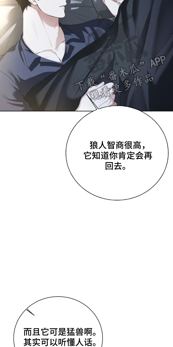 猛兽解释漫画,第32章：太过沉重5图
